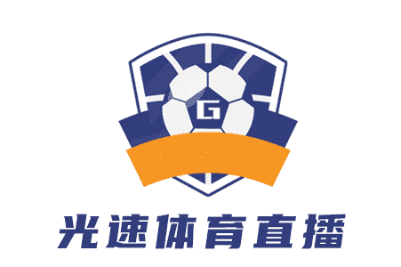 光速體育直播