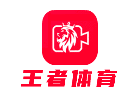 國王體育直播